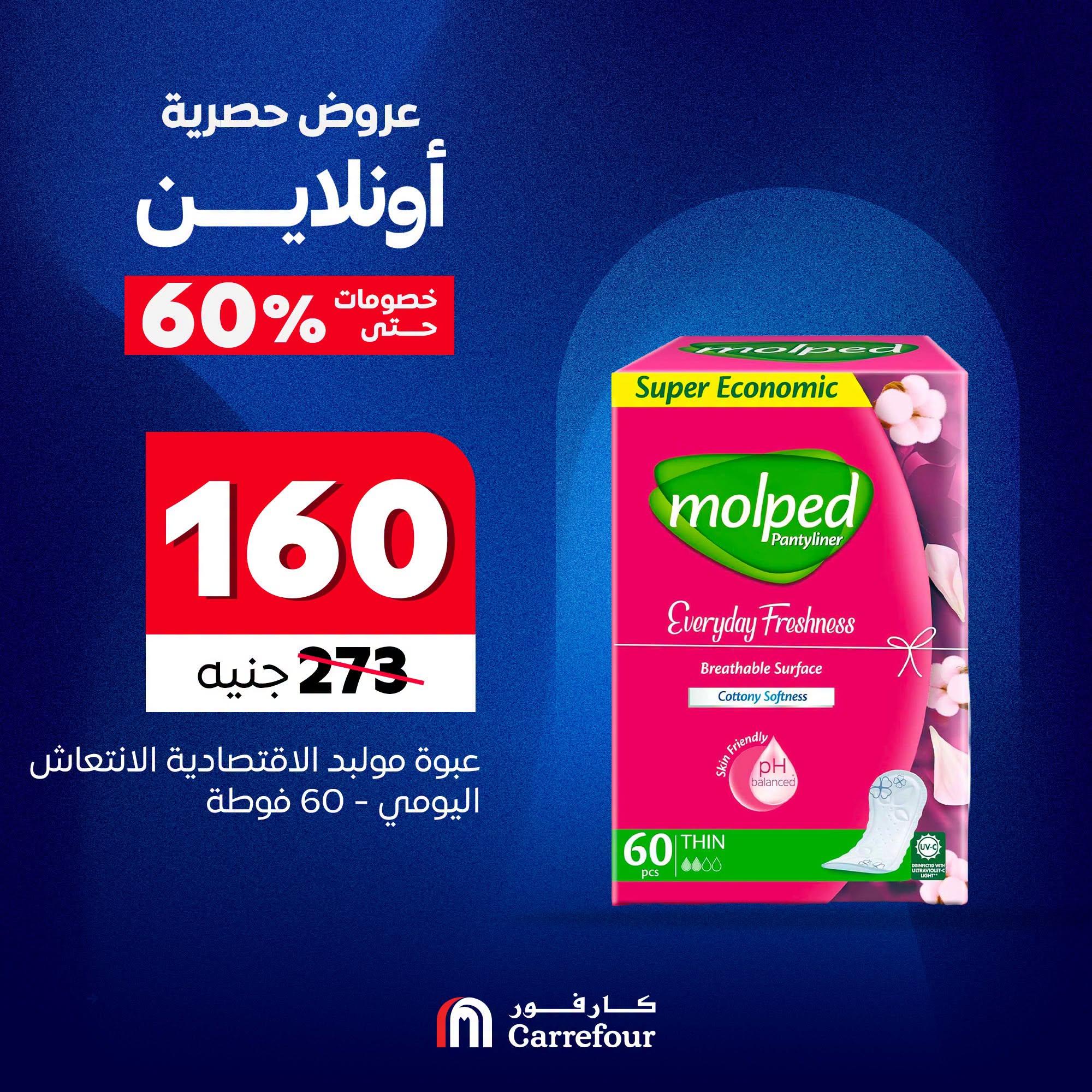 عروض كارفور صفحة 3