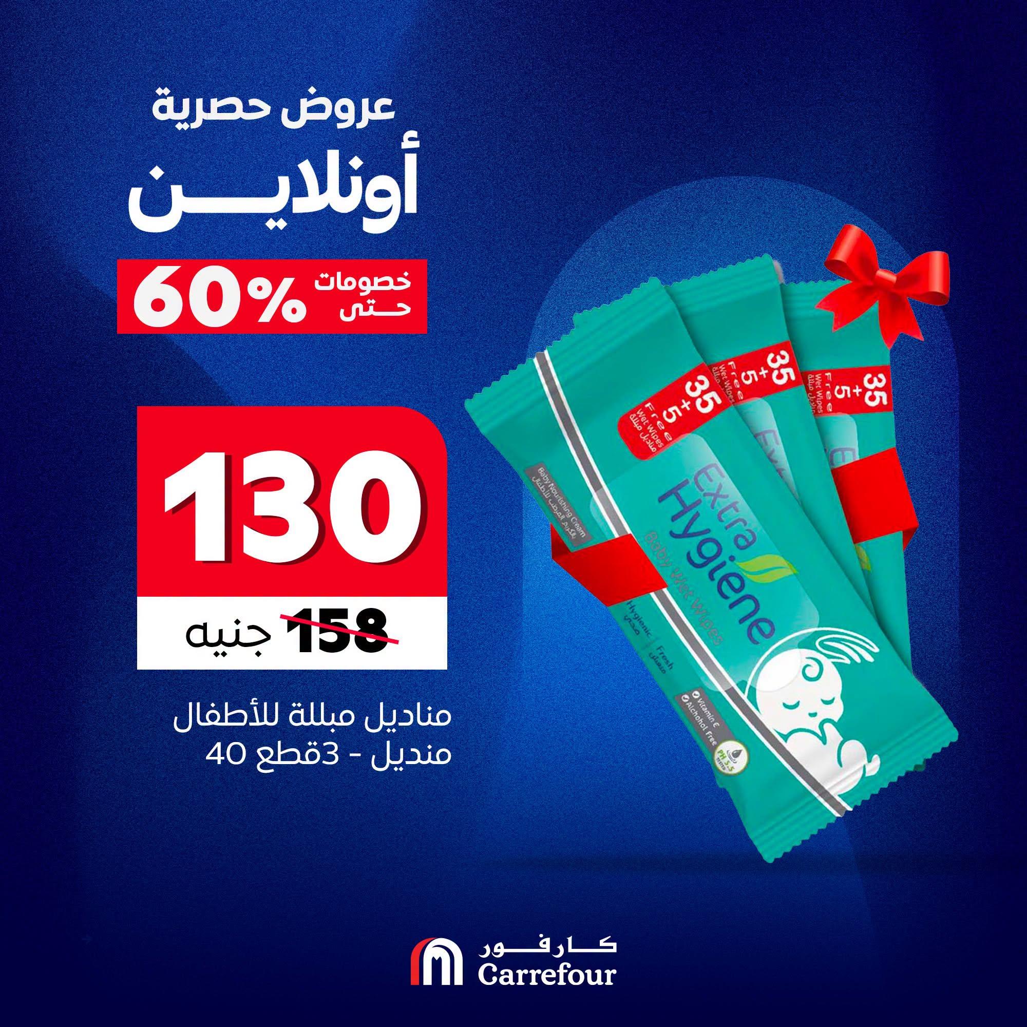 عروض كارفور صفحة 4