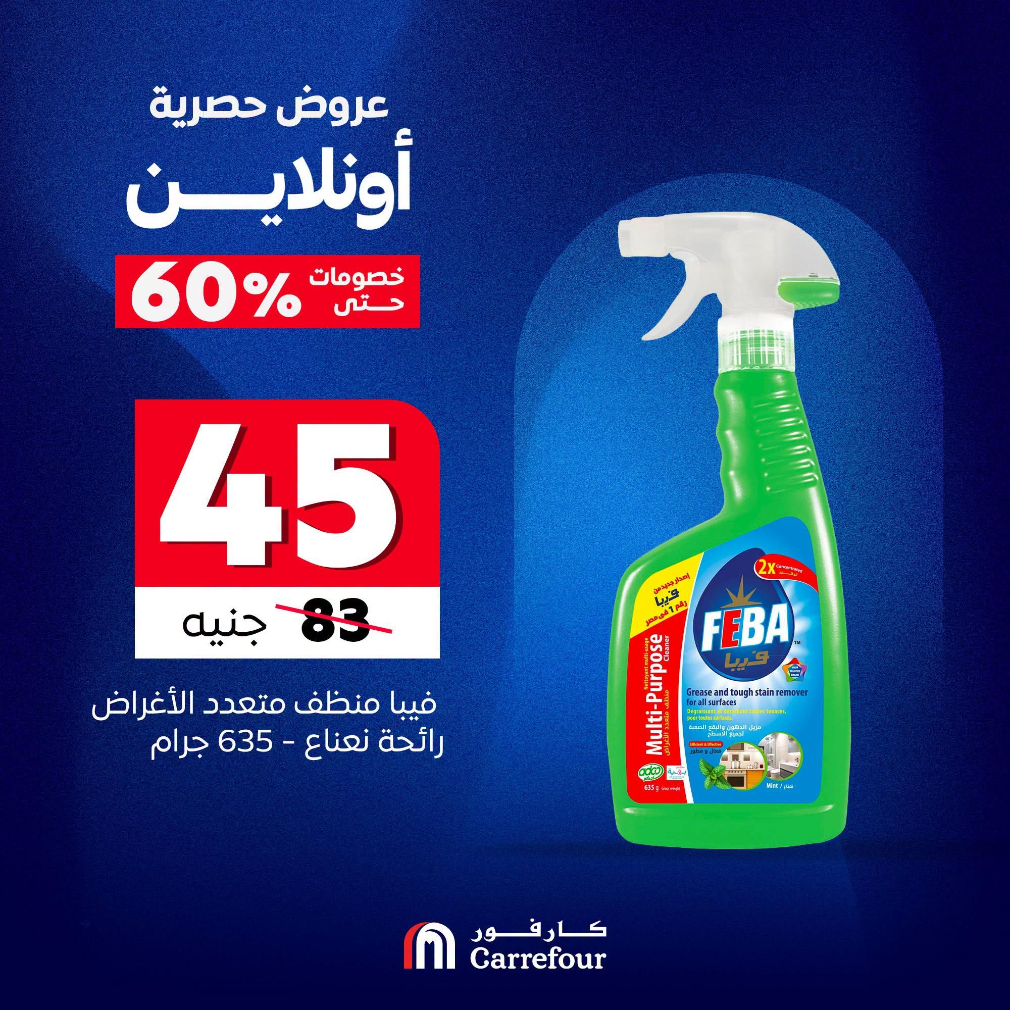 عروض كارفور صفحة 5