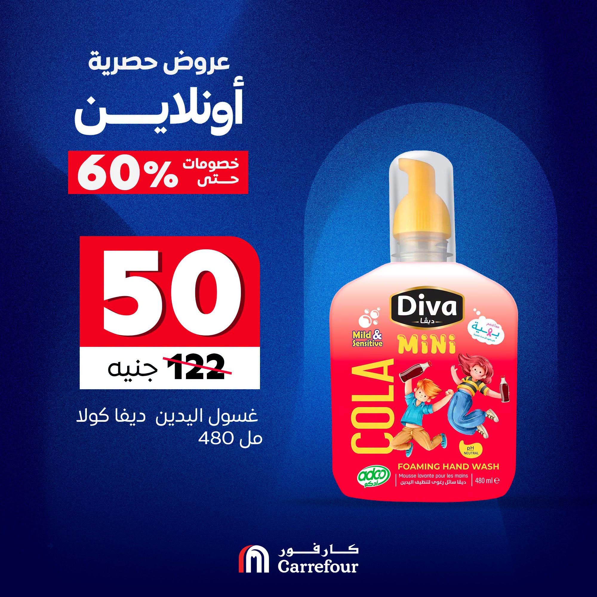 عروض كارفور صفحة 6