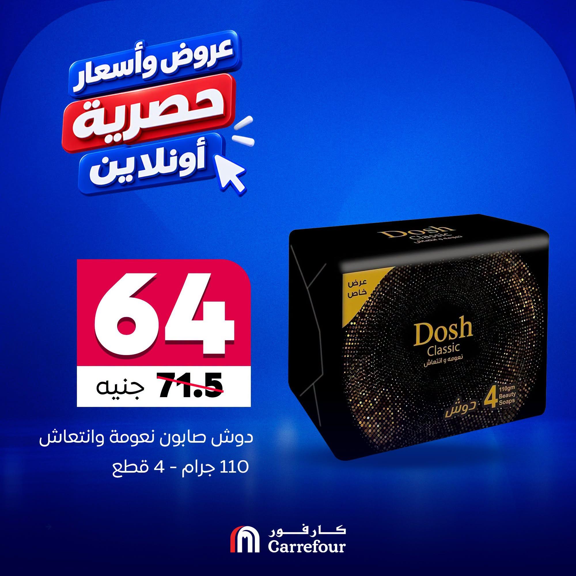 عروض كارفور صفحة 2