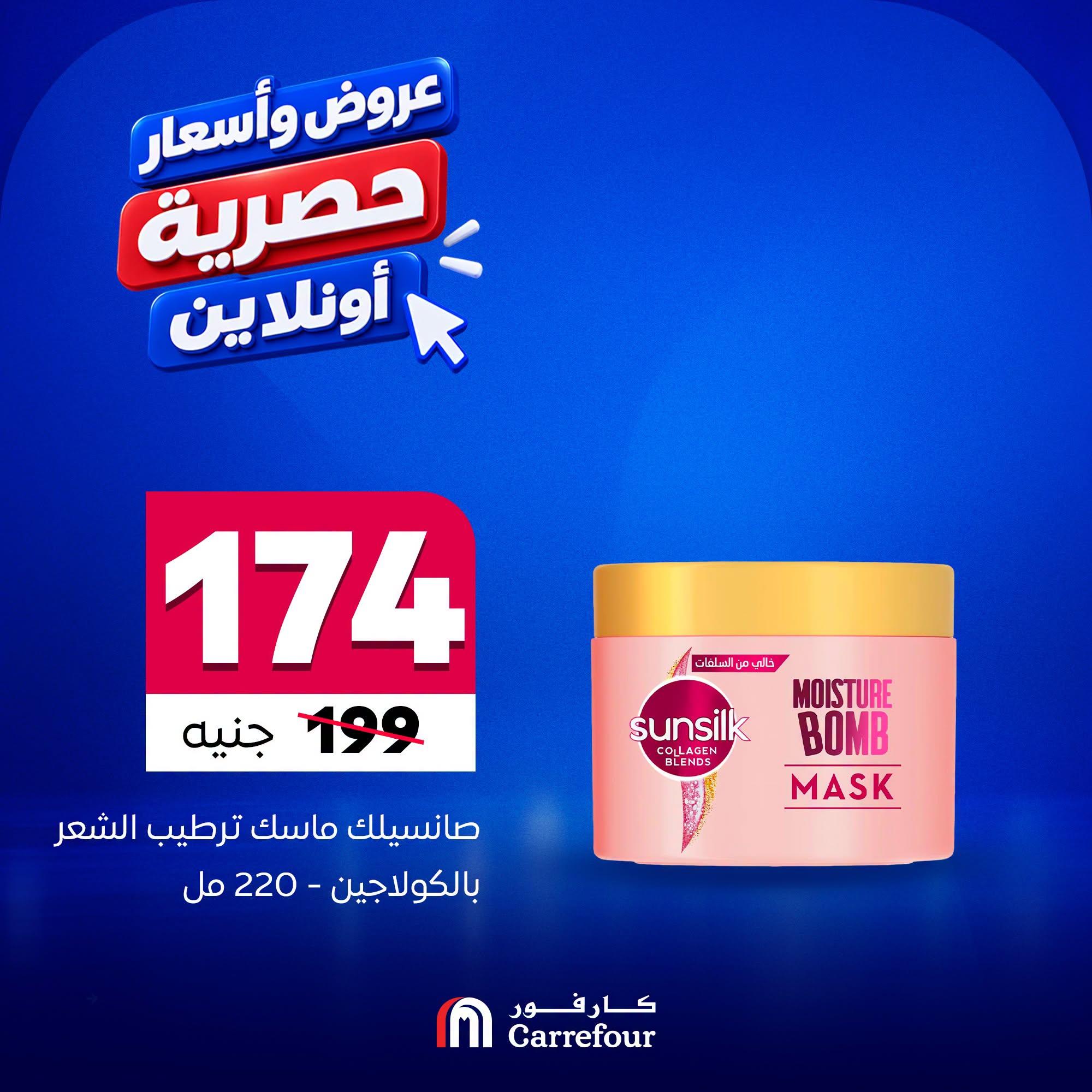 عروض كارفور صفحة 3