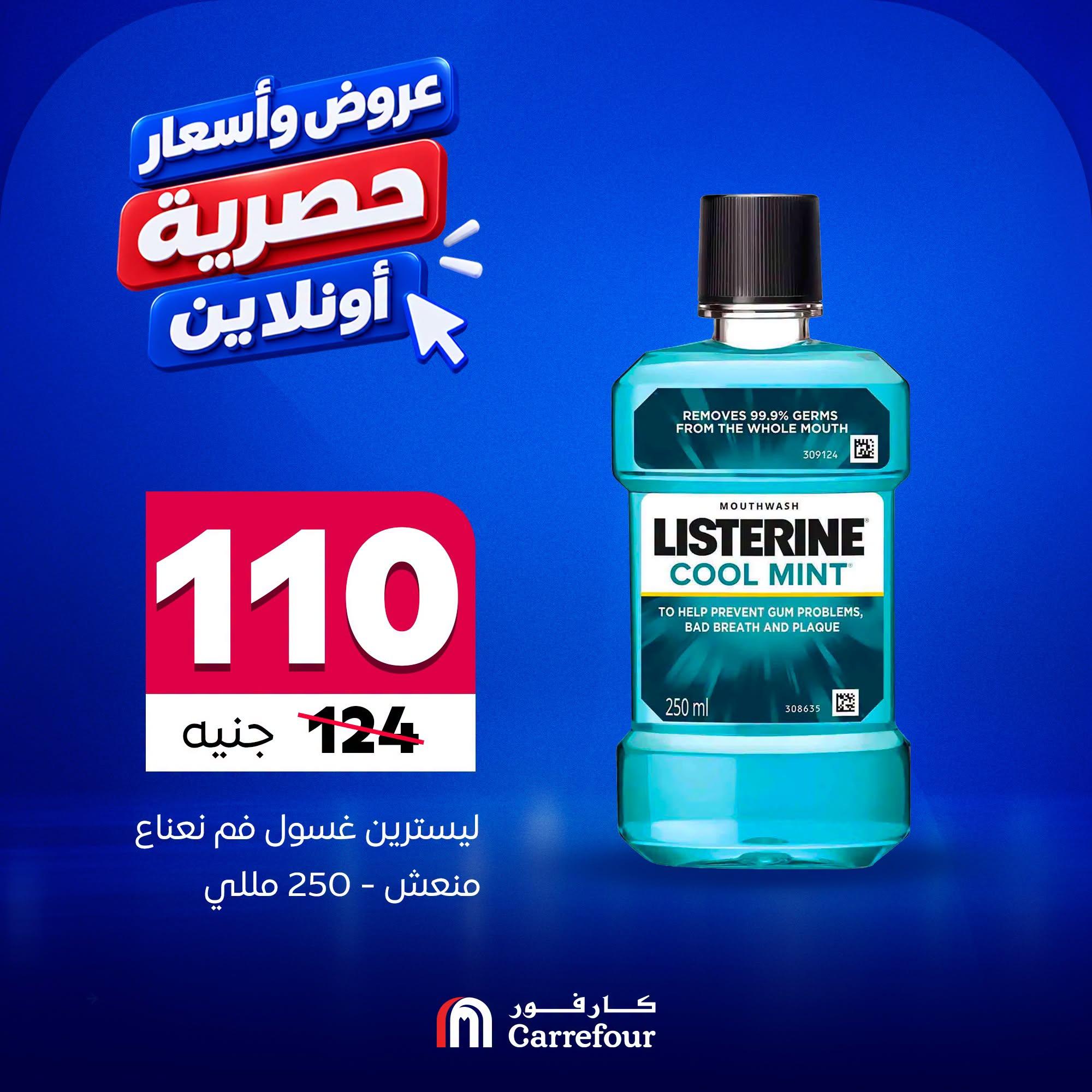 عروض كارفور صفحة 5