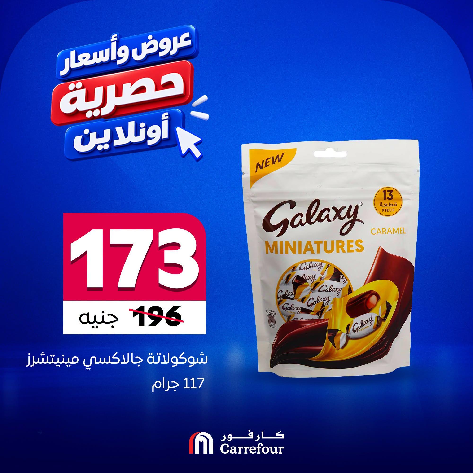 عروض كارفور صفحة 7