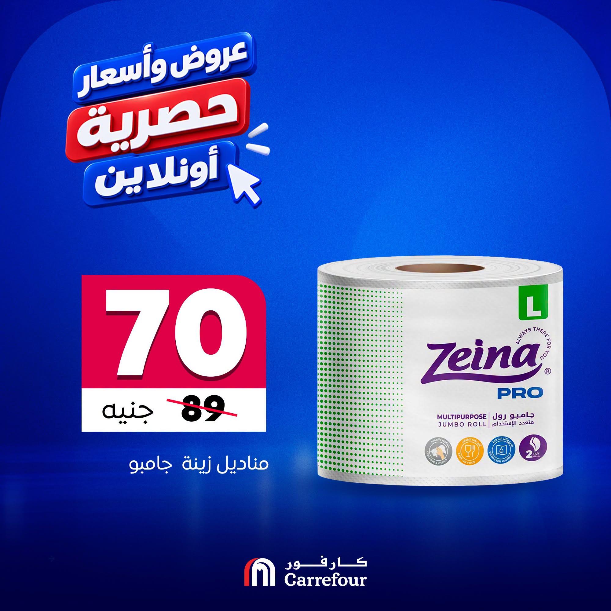 عروض كارفور صفحة 8