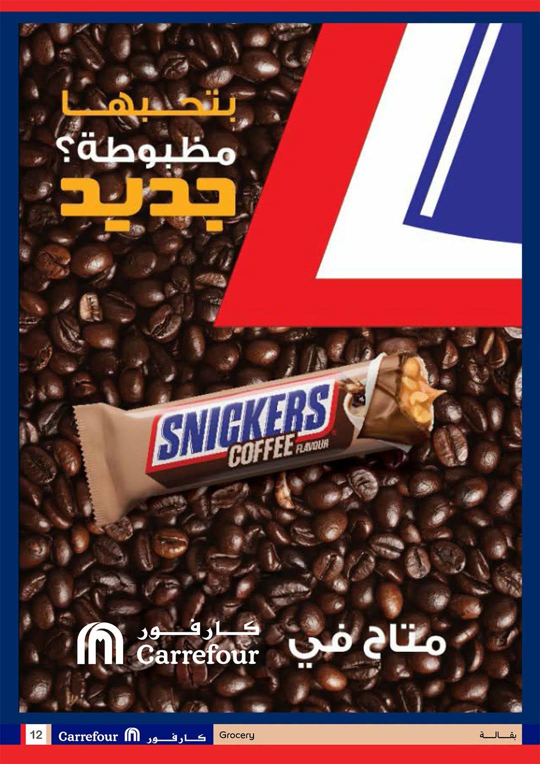 عروض كارفور صفحة 13