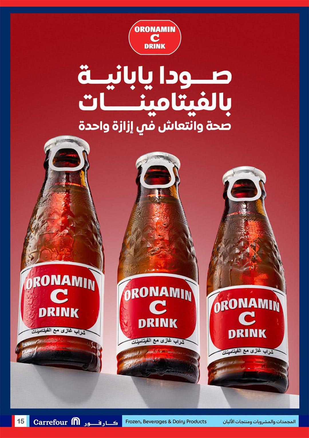 عروض كارفور صفحة 16