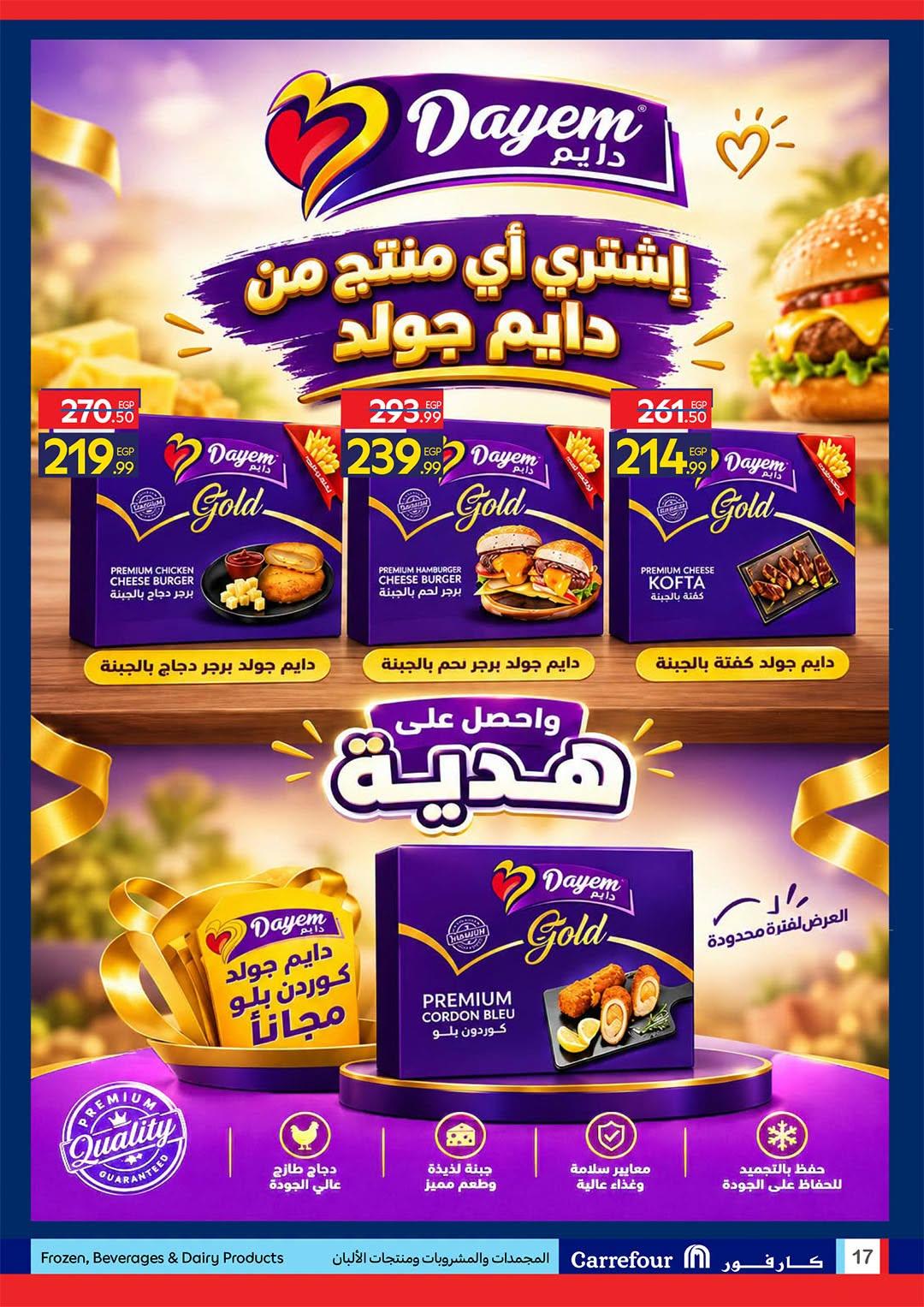 عروض كارفور صفحة 18