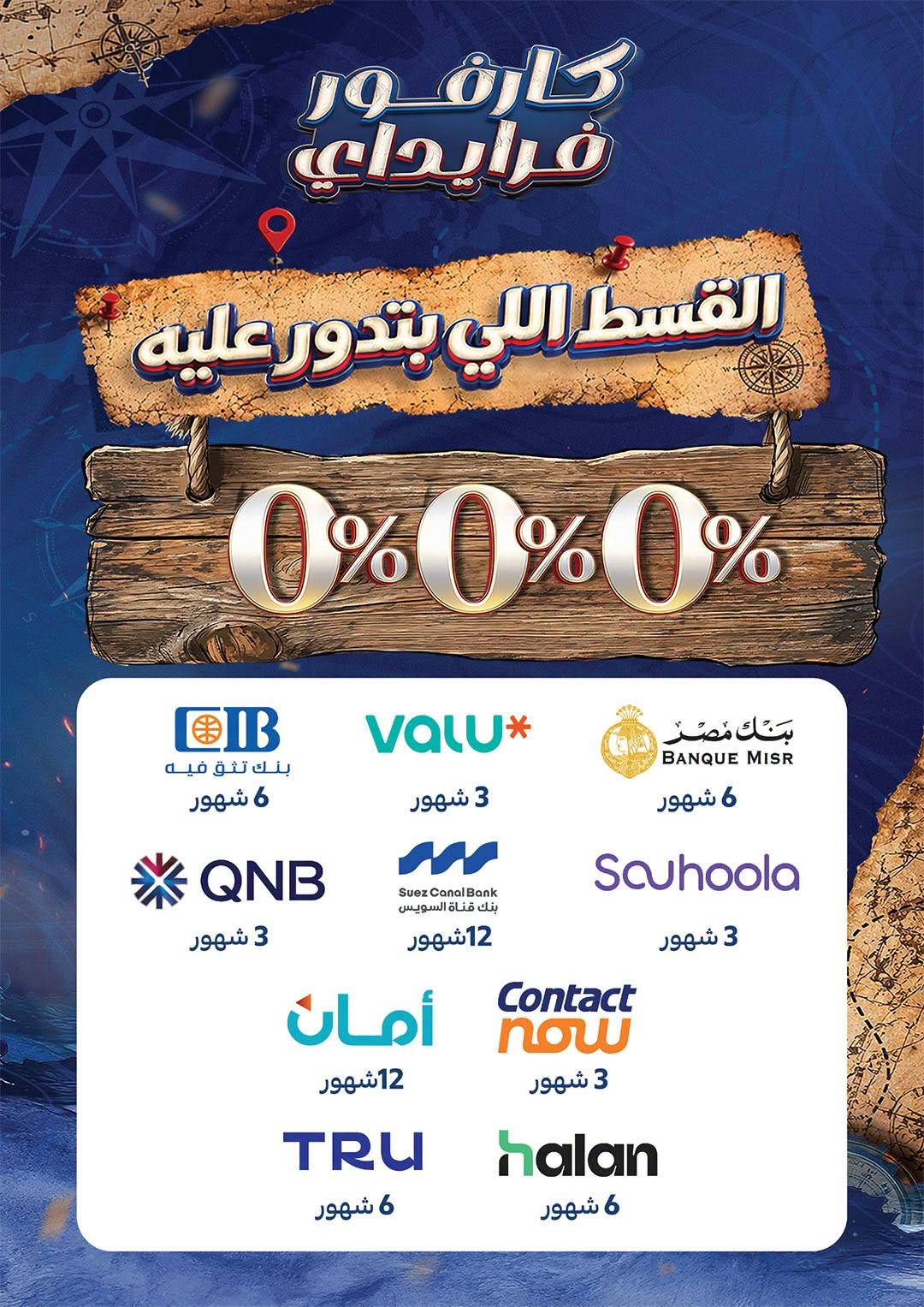 عروض كارفور صفحة 2