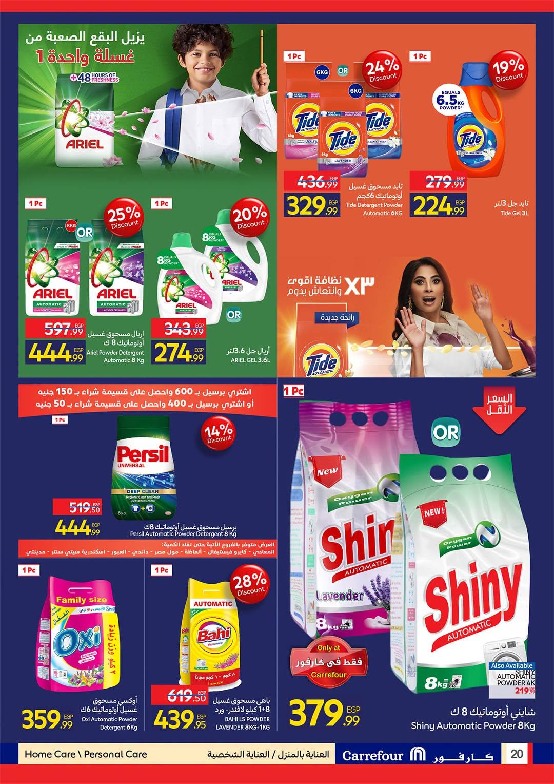 عروض كارفور صفحة 21