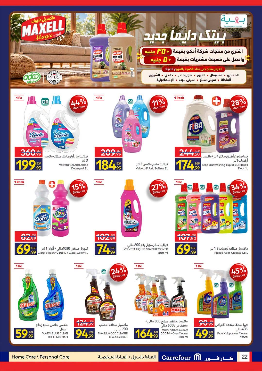 عروض كارفور صفحة 23