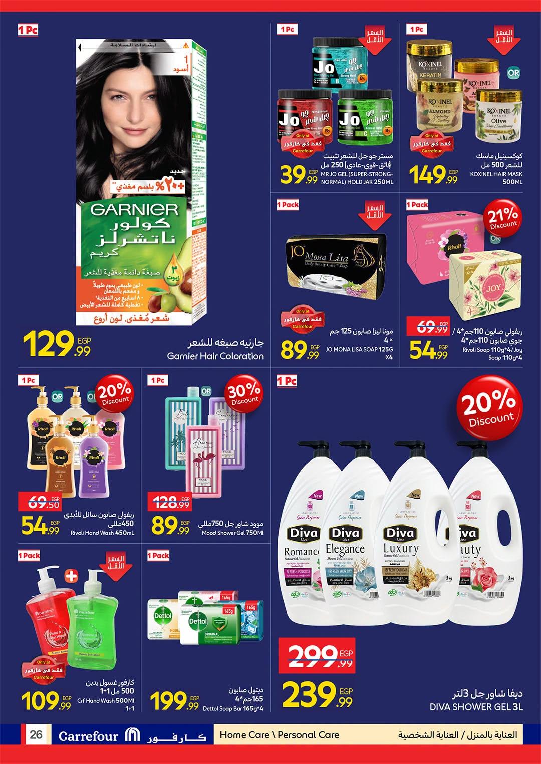 عروض كارفور صفحة 27