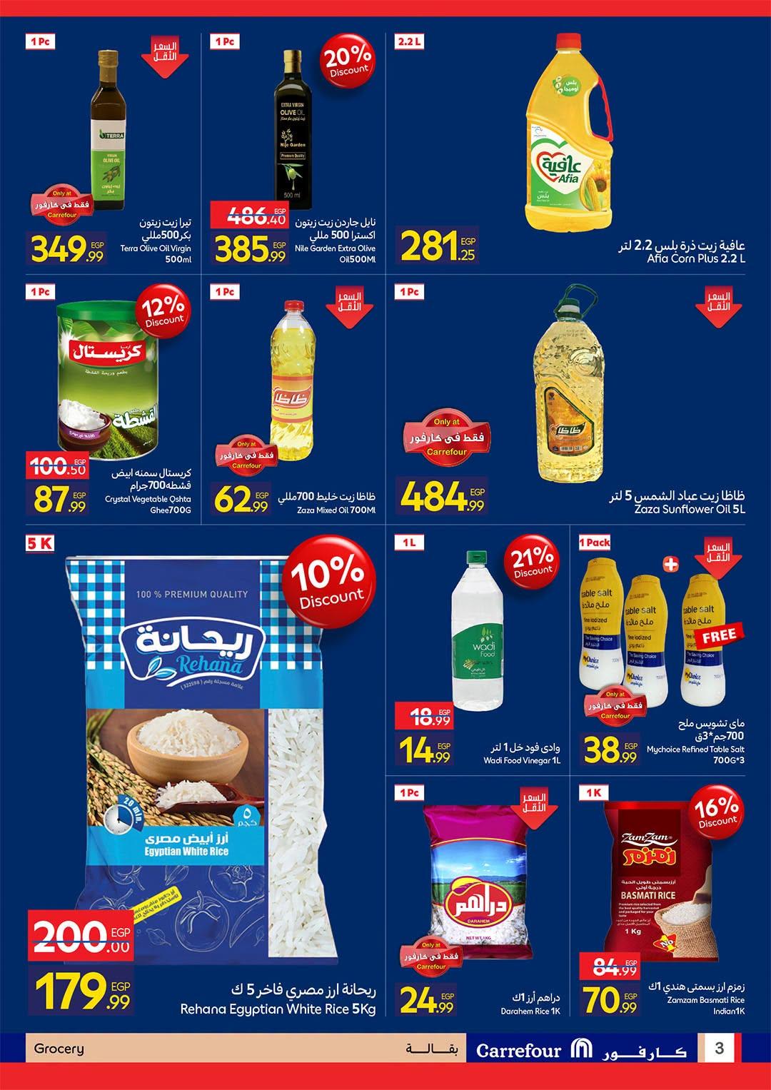 عروض كارفور صفحة 3