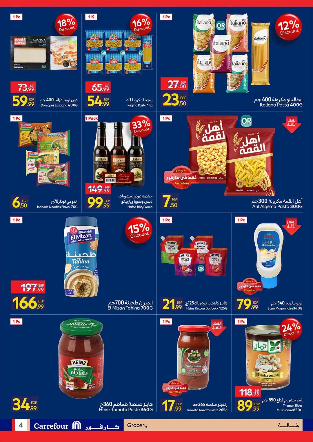 عروض كارفور صفحة 4