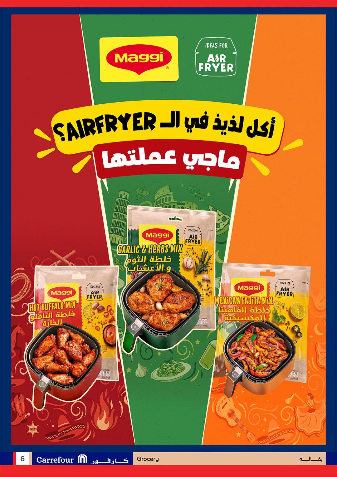 عروض كارفور صفحة 6