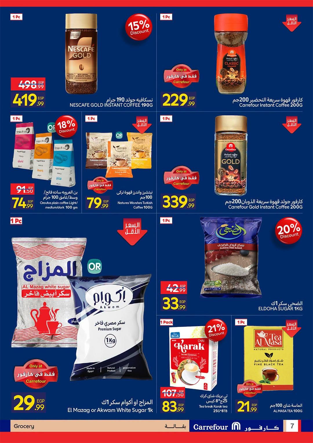 عروض كارفور صفحة 8