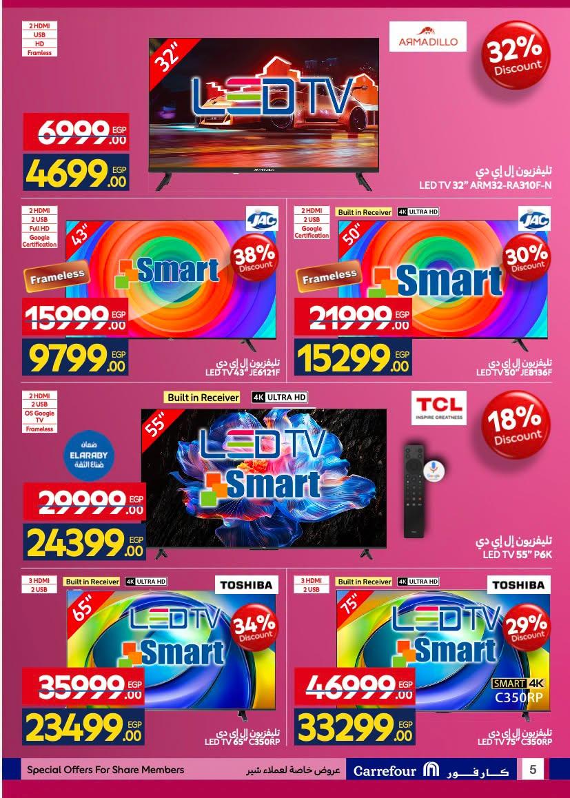 عروض كارفور صفحة 5