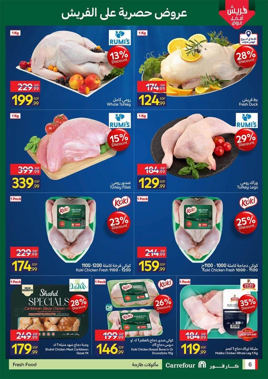عروض كارفور صفحة 3
