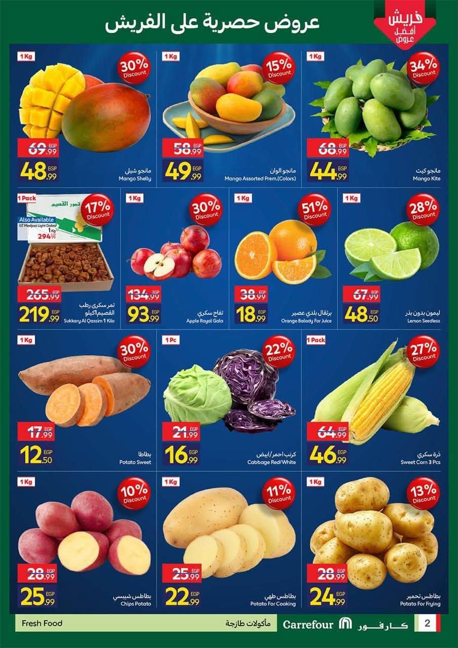 عروض كارفور صفحة 7