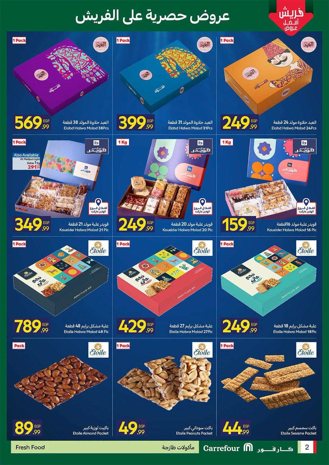 عروض كارفور صفحة 8
