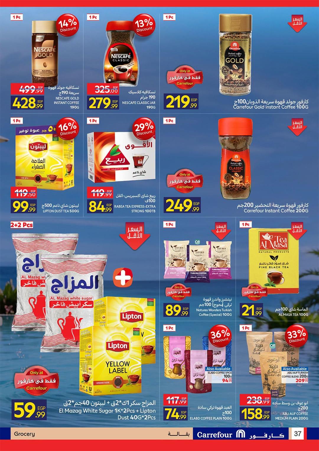 عروض كارفور صفحة 19