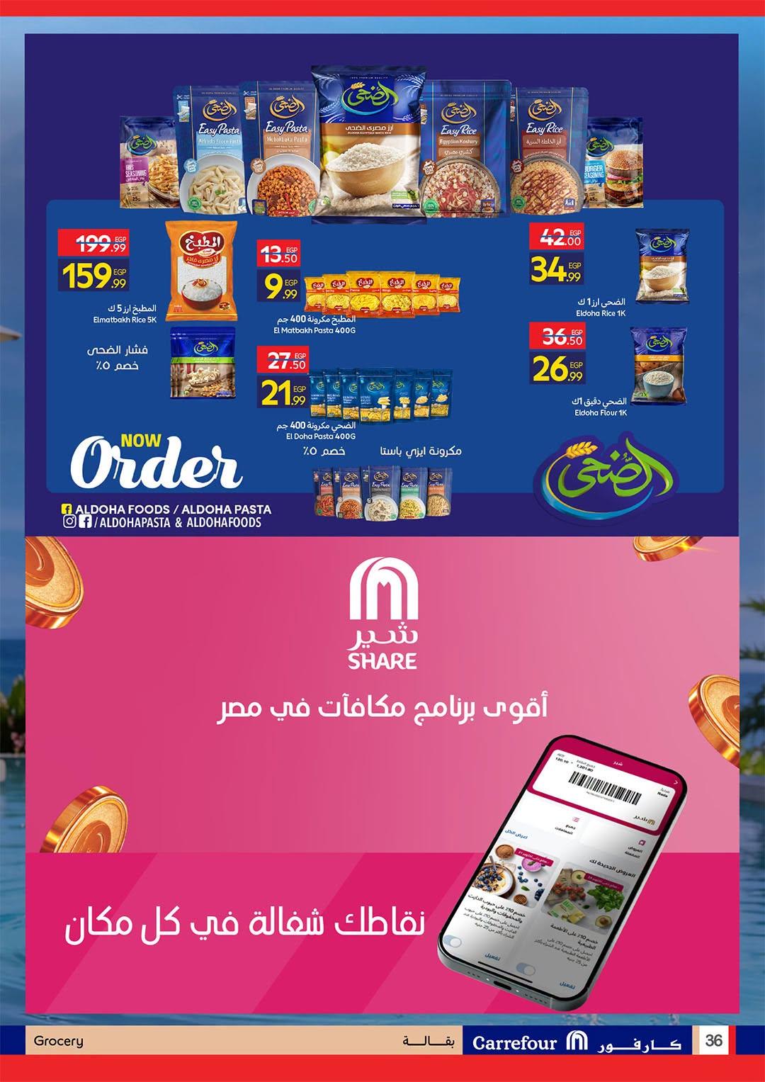 عروض كارفور صفحة 20