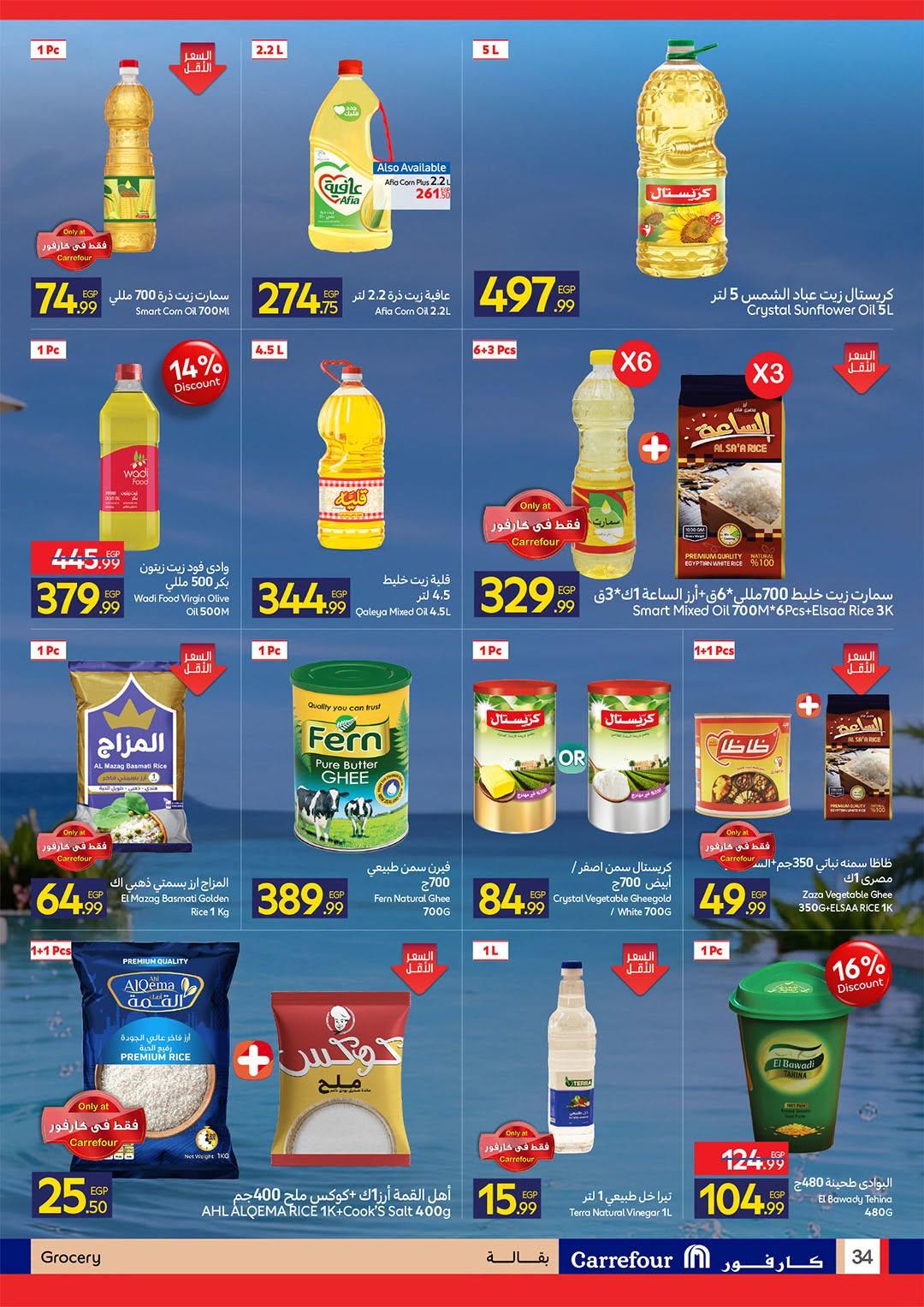 عروض كارفور صفحة 22