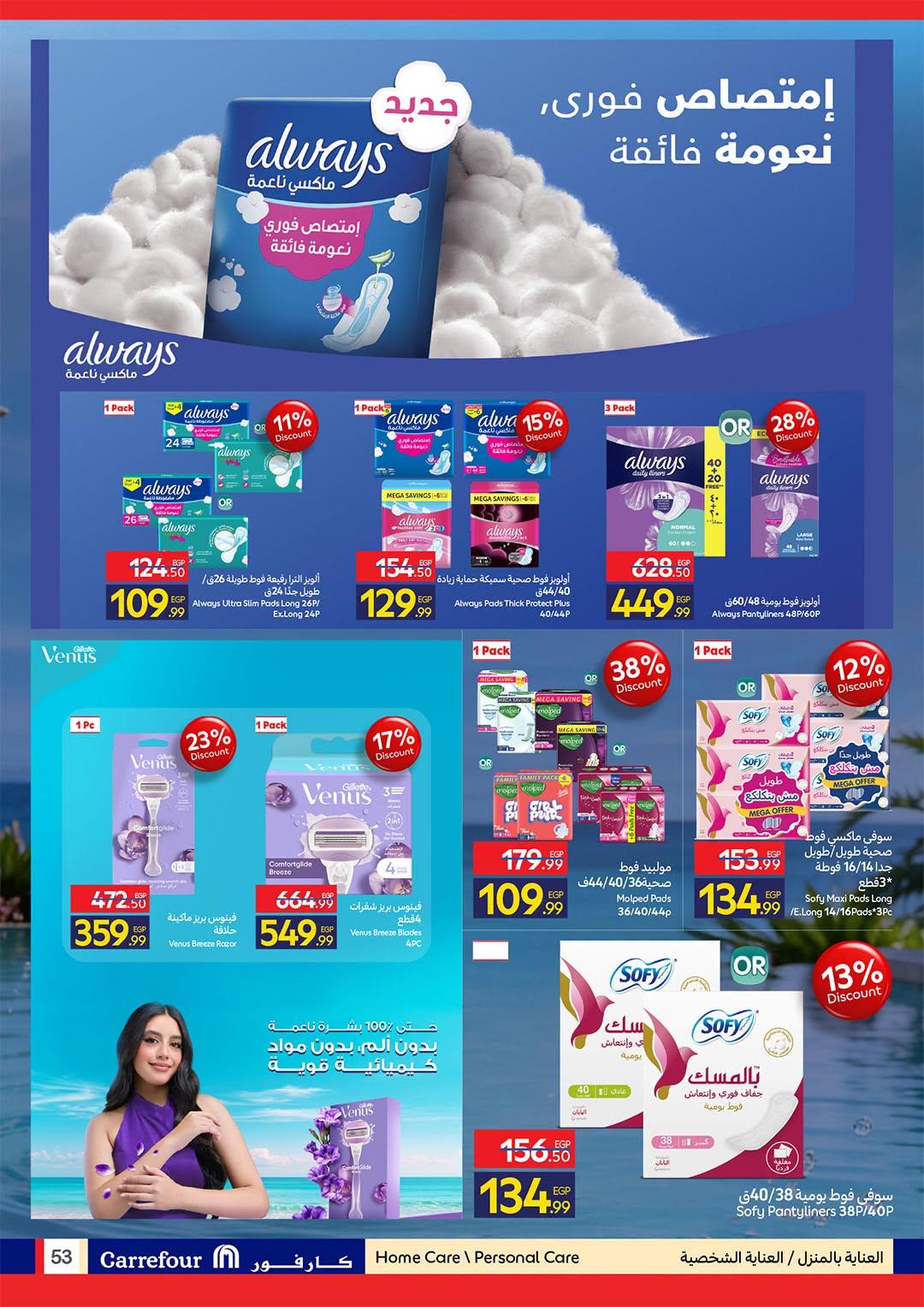 عروض كارفور صفحة 3