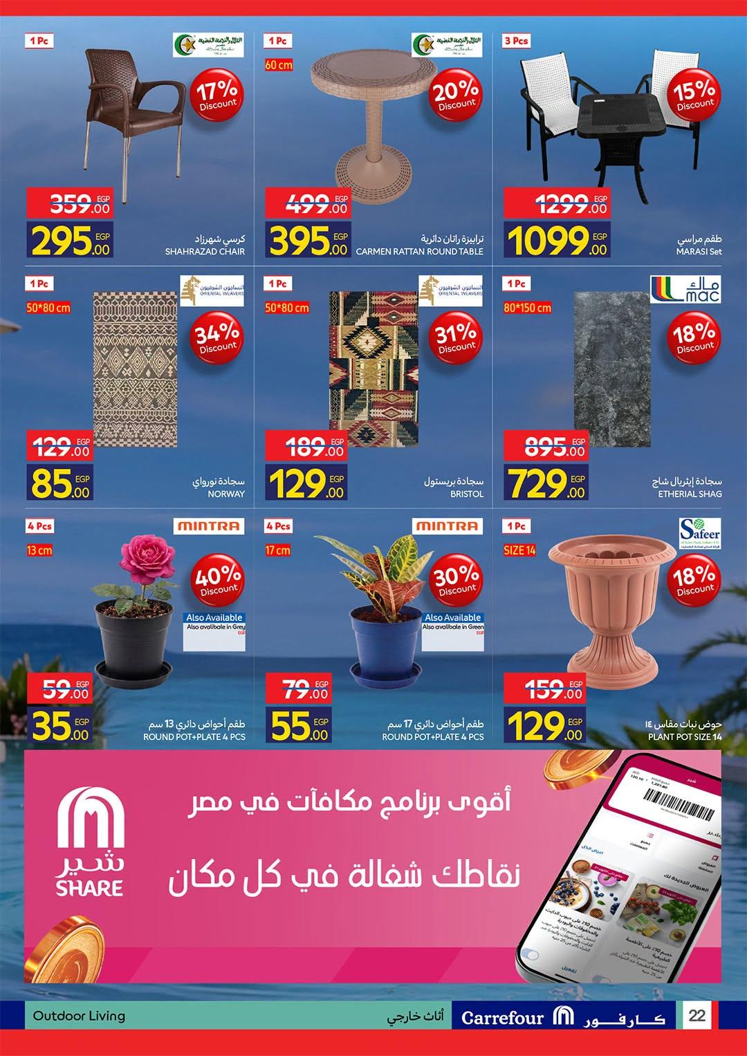عروض كارفور صفحة 34