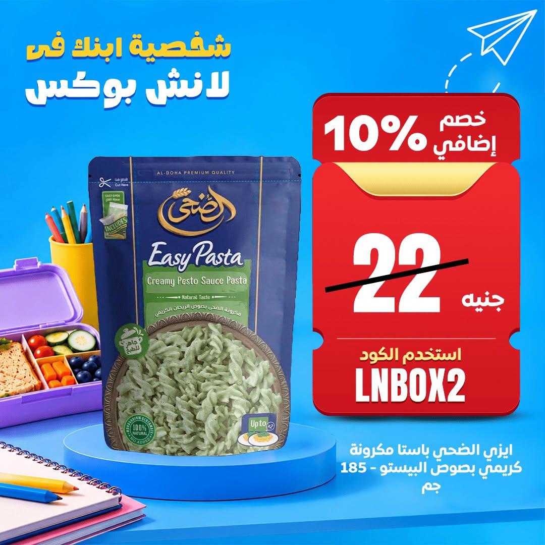عروض كارفور صفحة 4 عروض كارفور صفحة 4