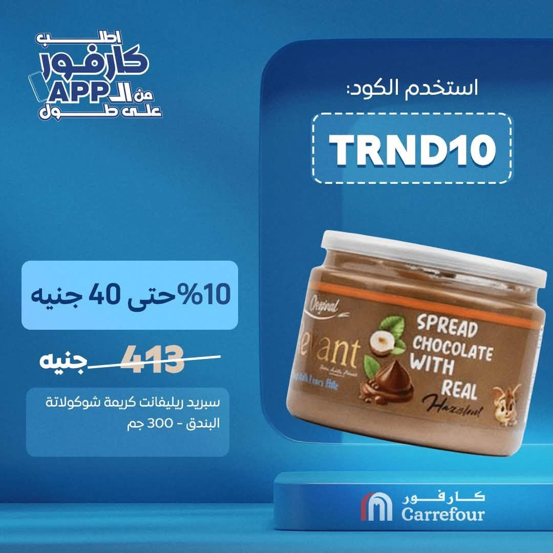 عروض كارفور صفحة 11