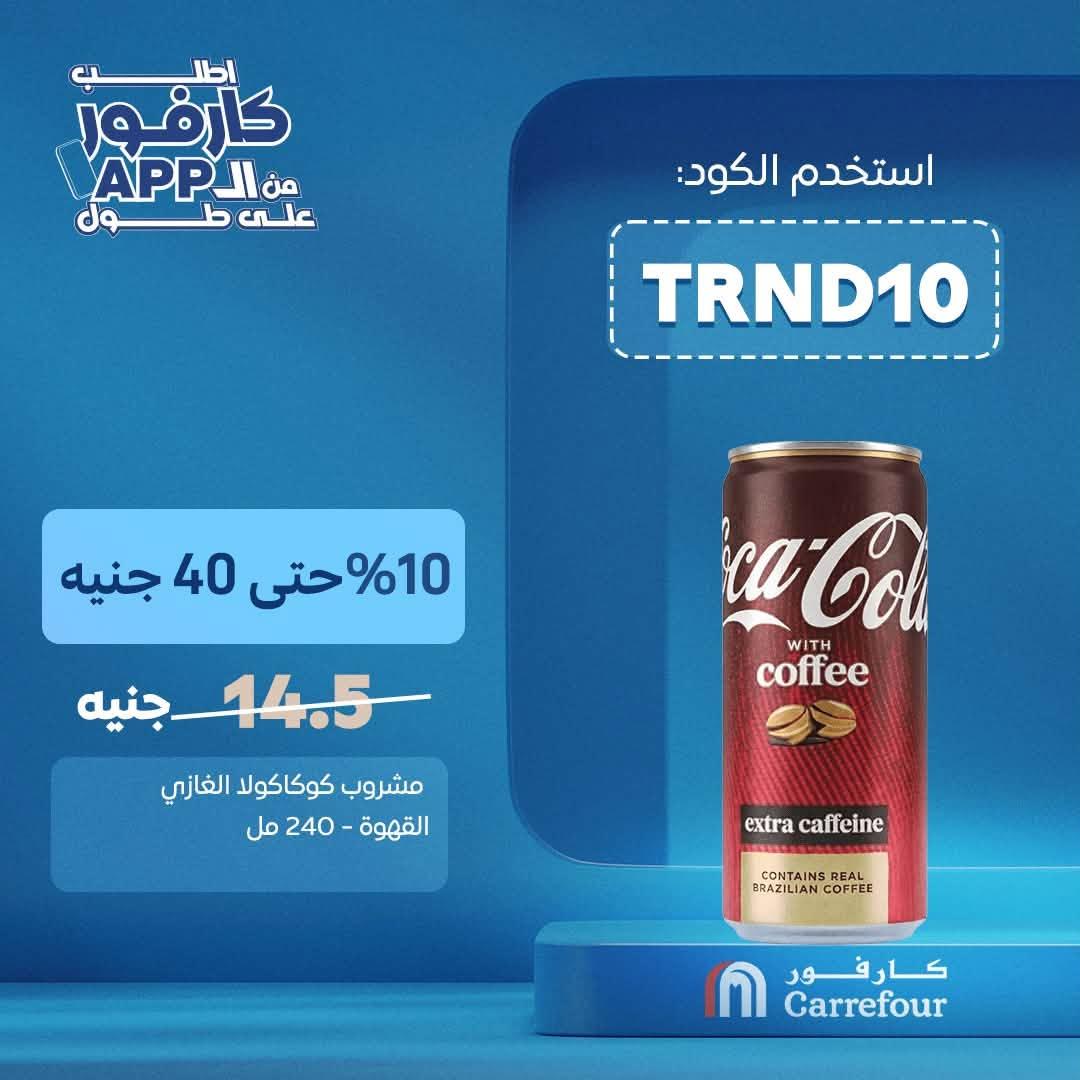 عروض كارفور صفحة 12