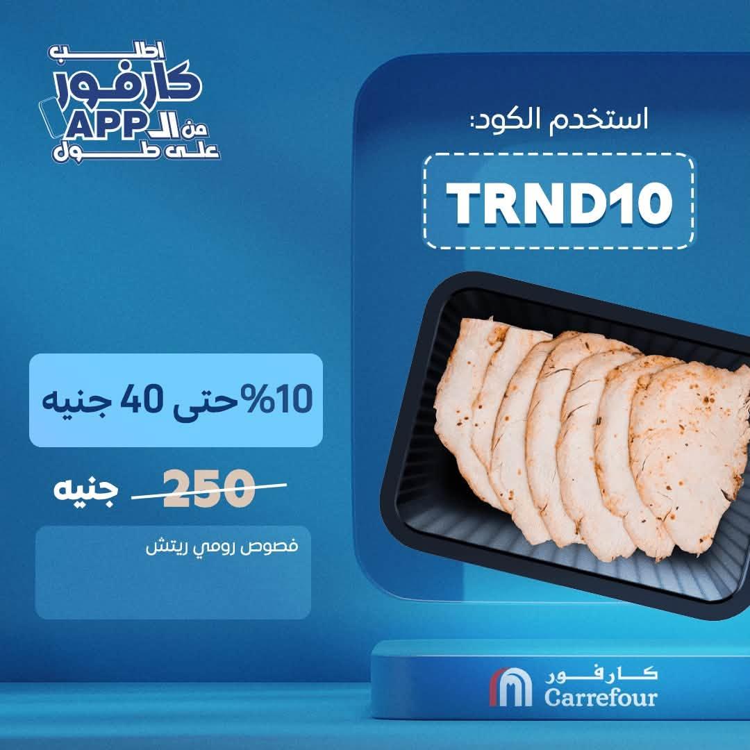 عروض كارفور صفحة 2