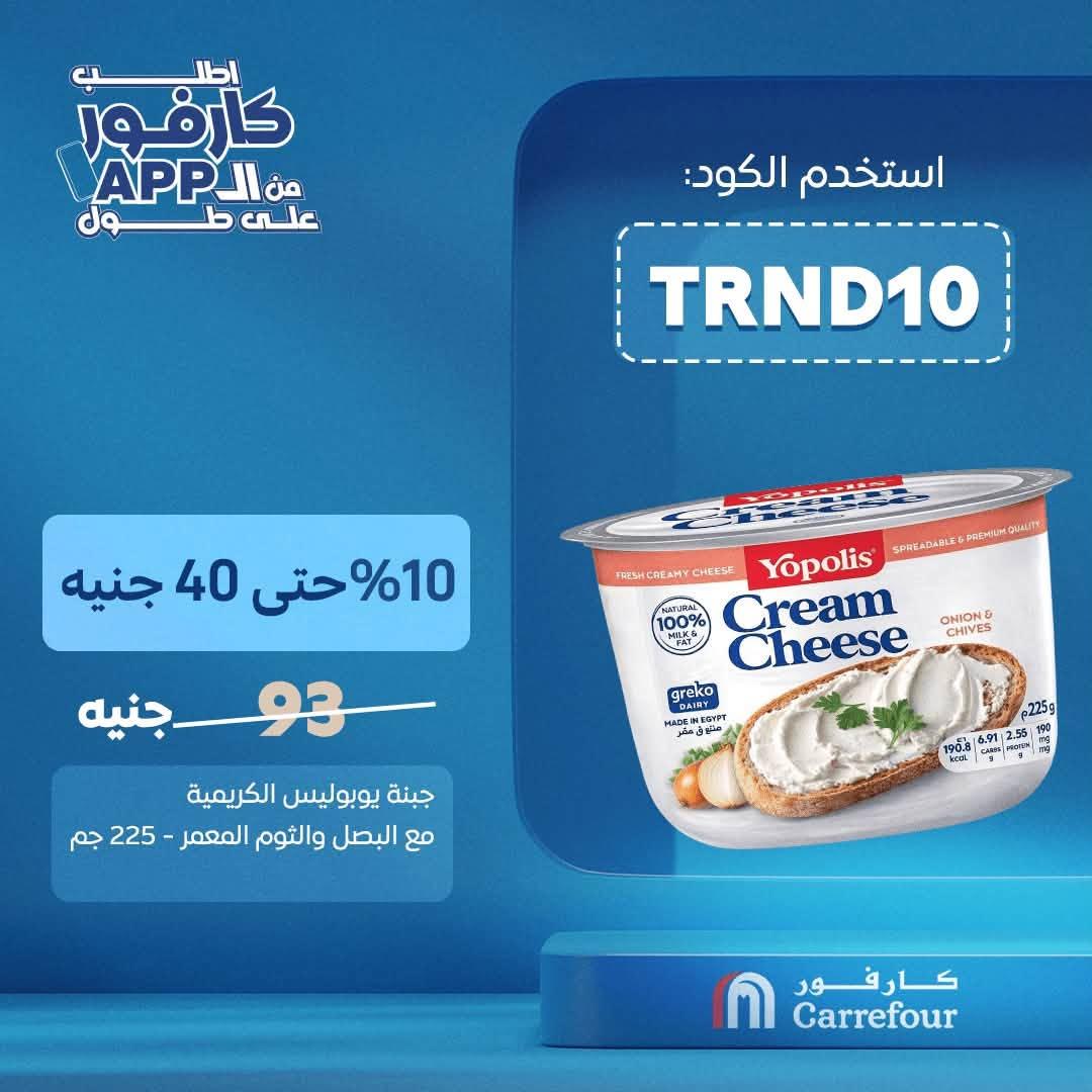 عروض كارفور صفحة 3