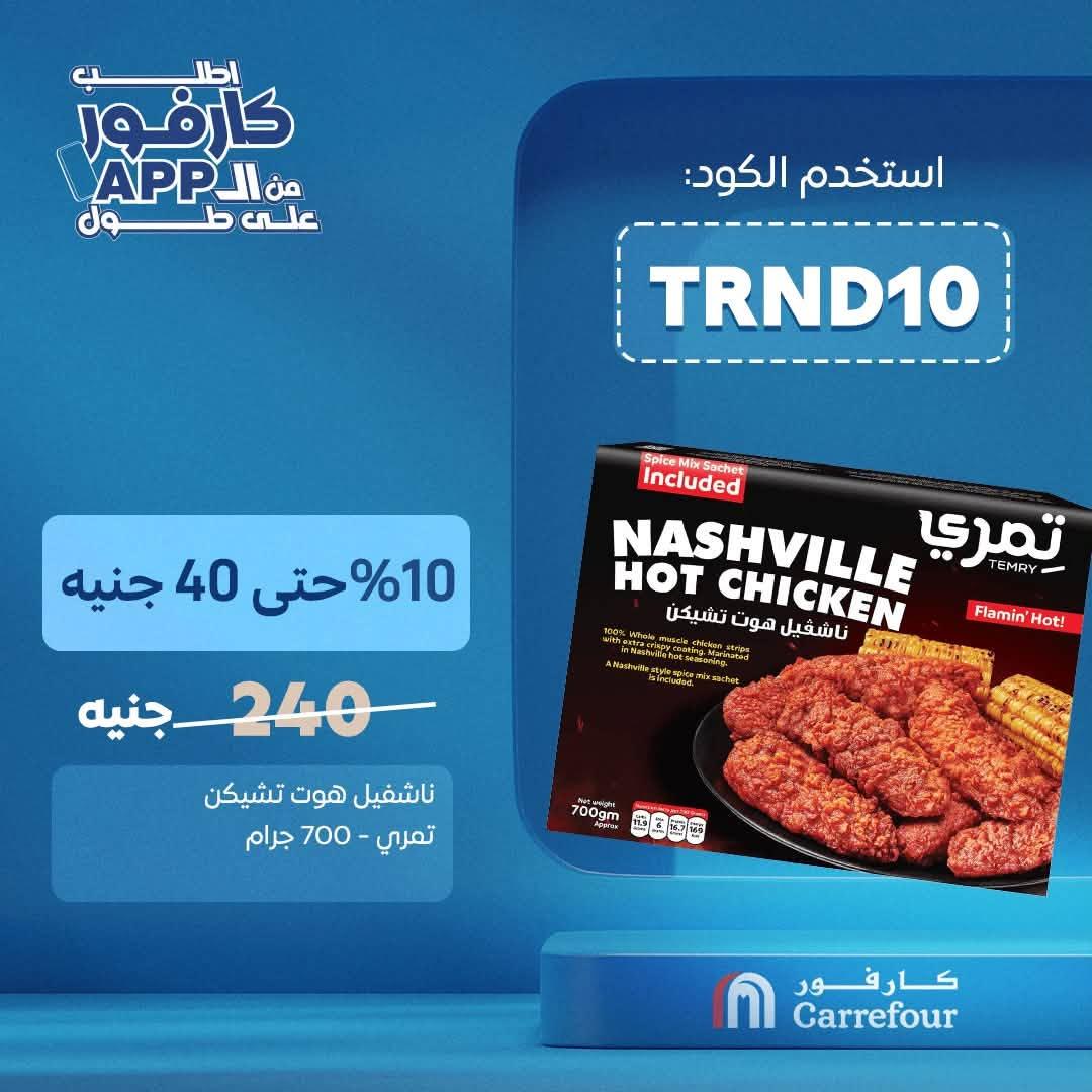 عروض كارفور صفحة 4