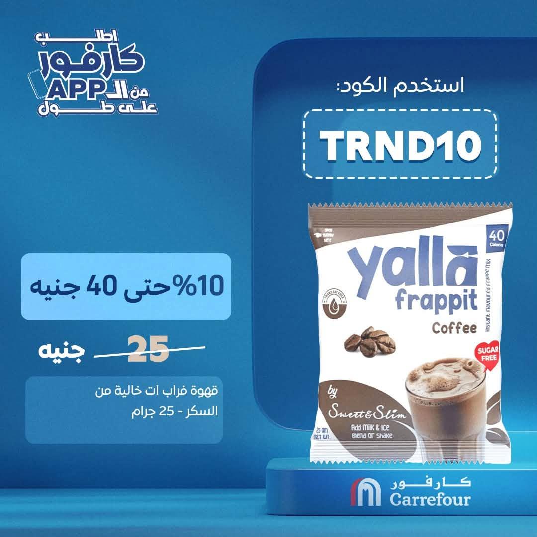 عروض كارفور صفحة 5