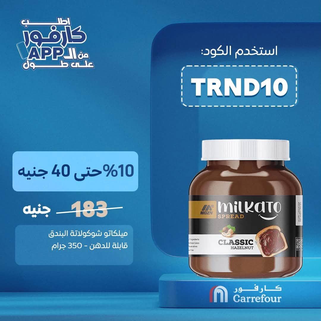 عروض كارفور صفحة 6