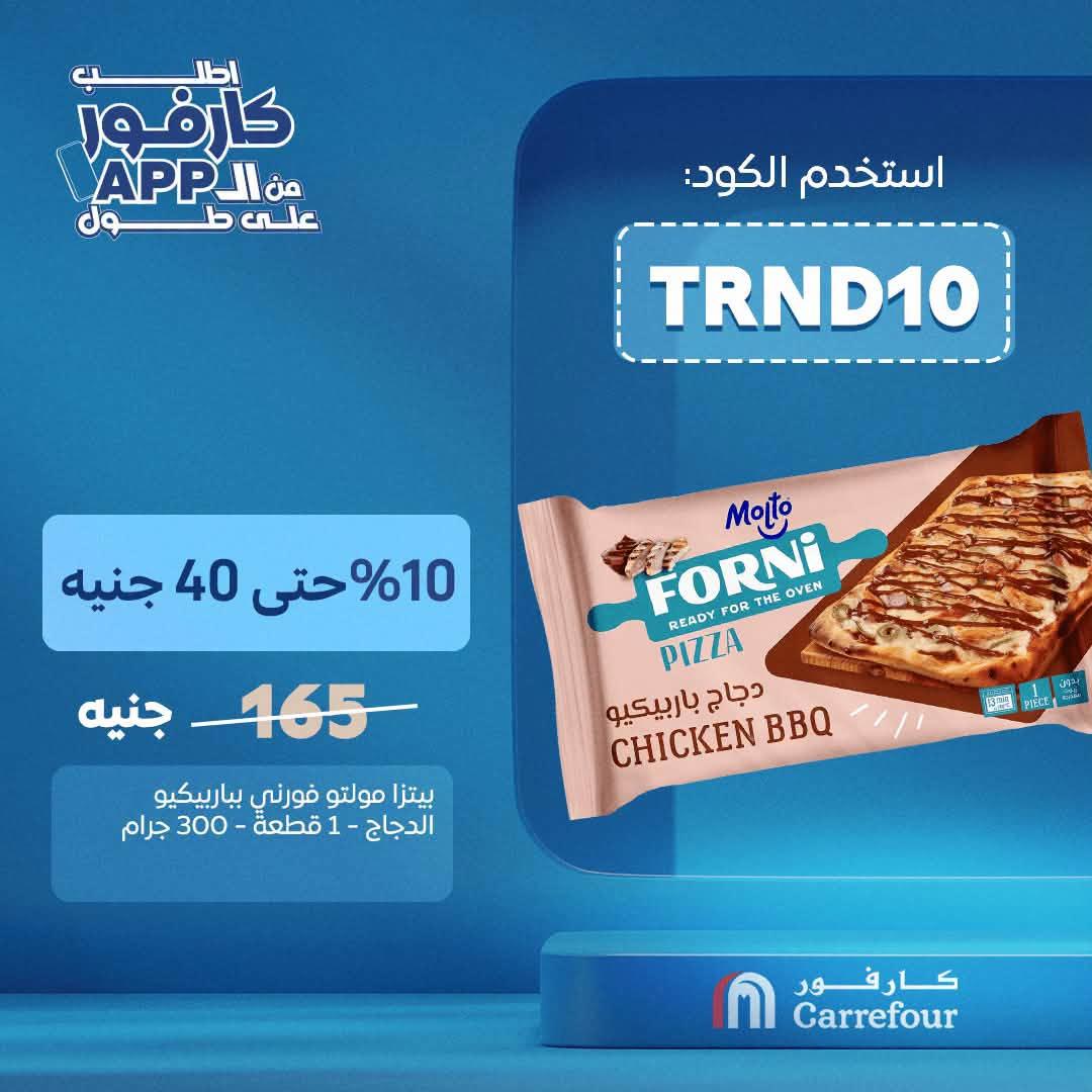 عروض كارفور صفحة 8
