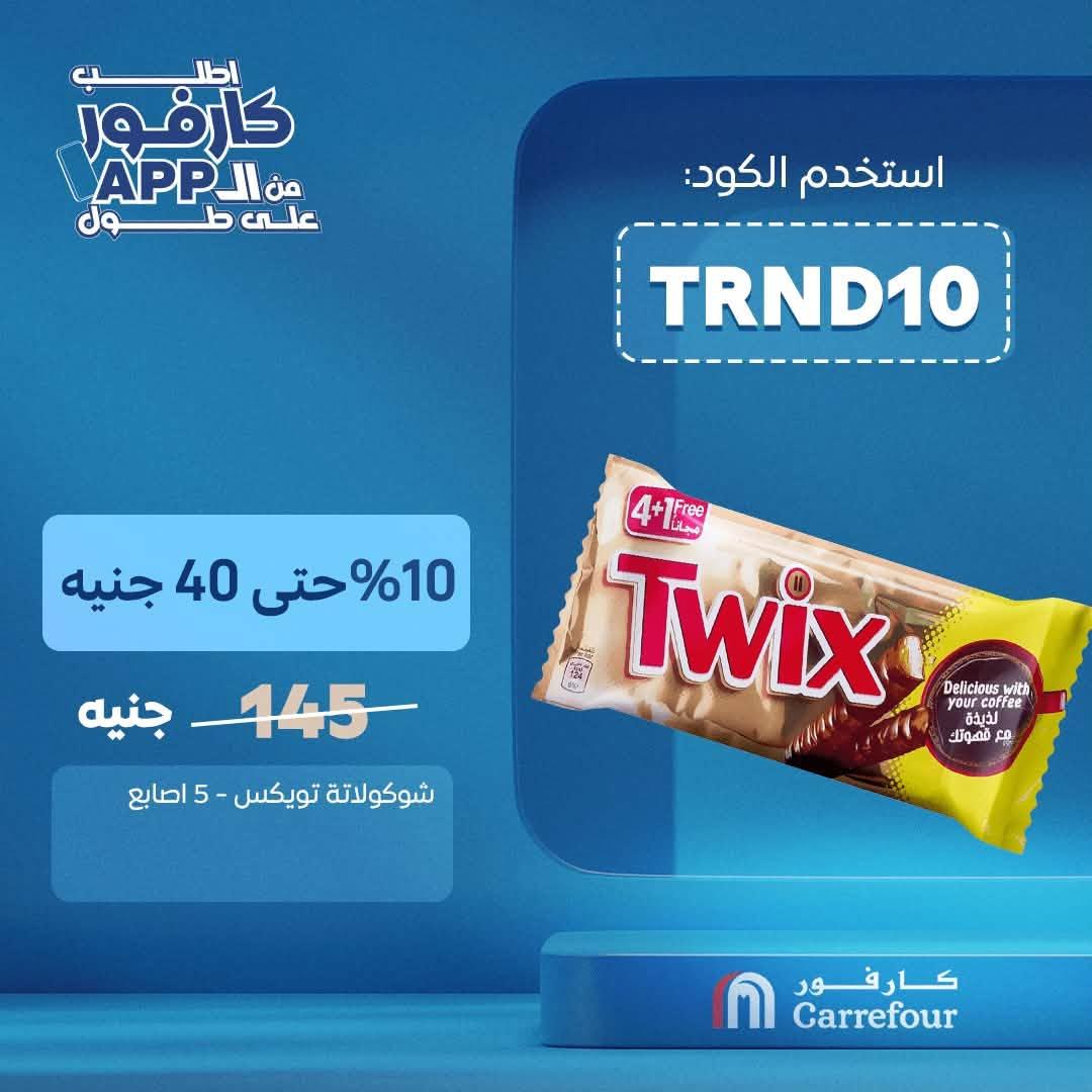 عروض كارفور صفحة 9