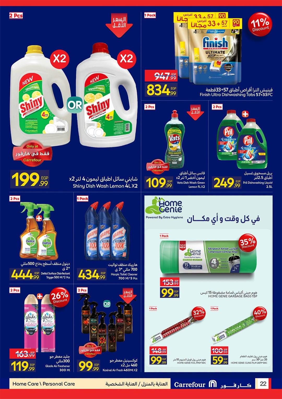 عروض كارفور صفحة 11