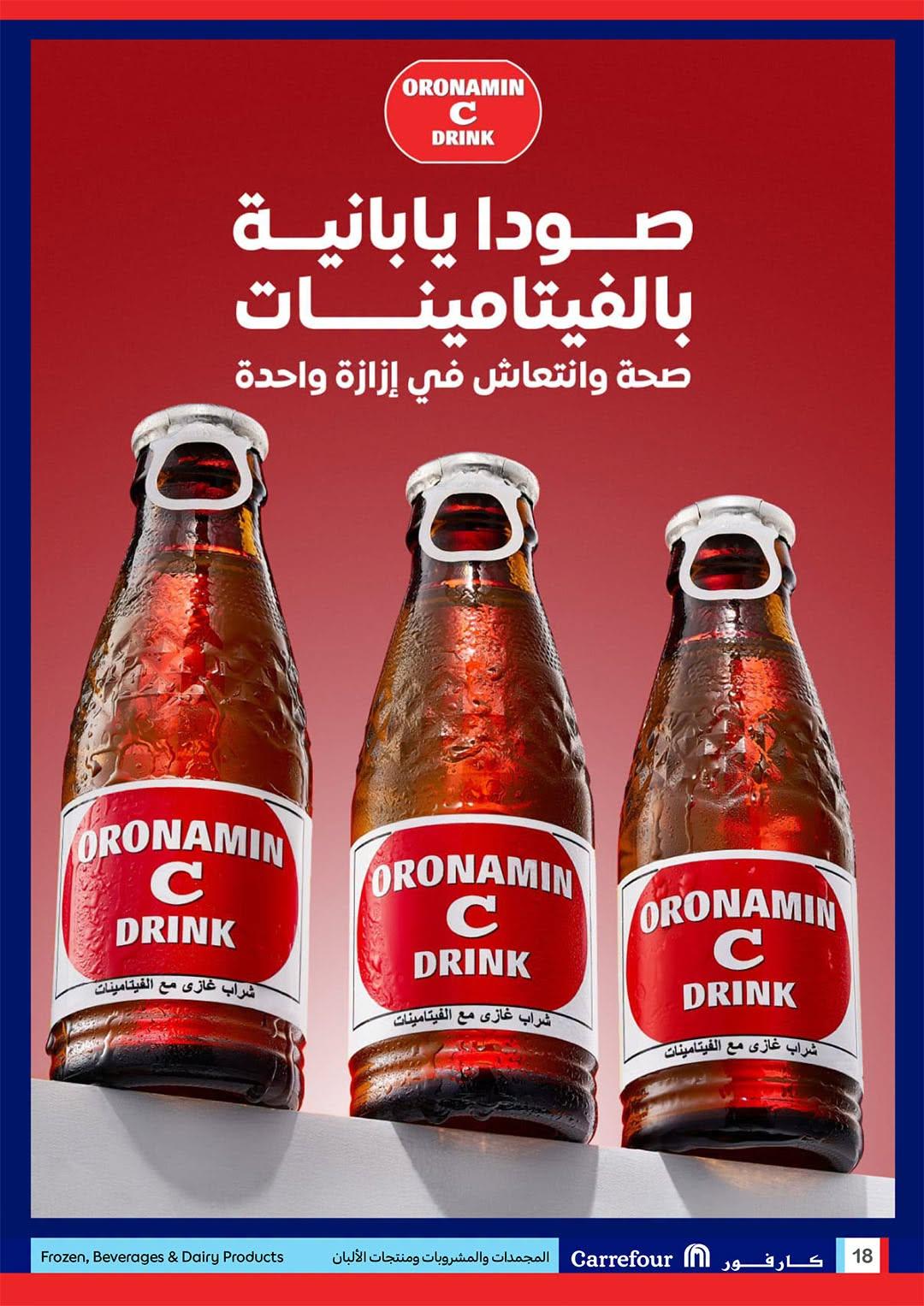عروض كارفور صفحة 15