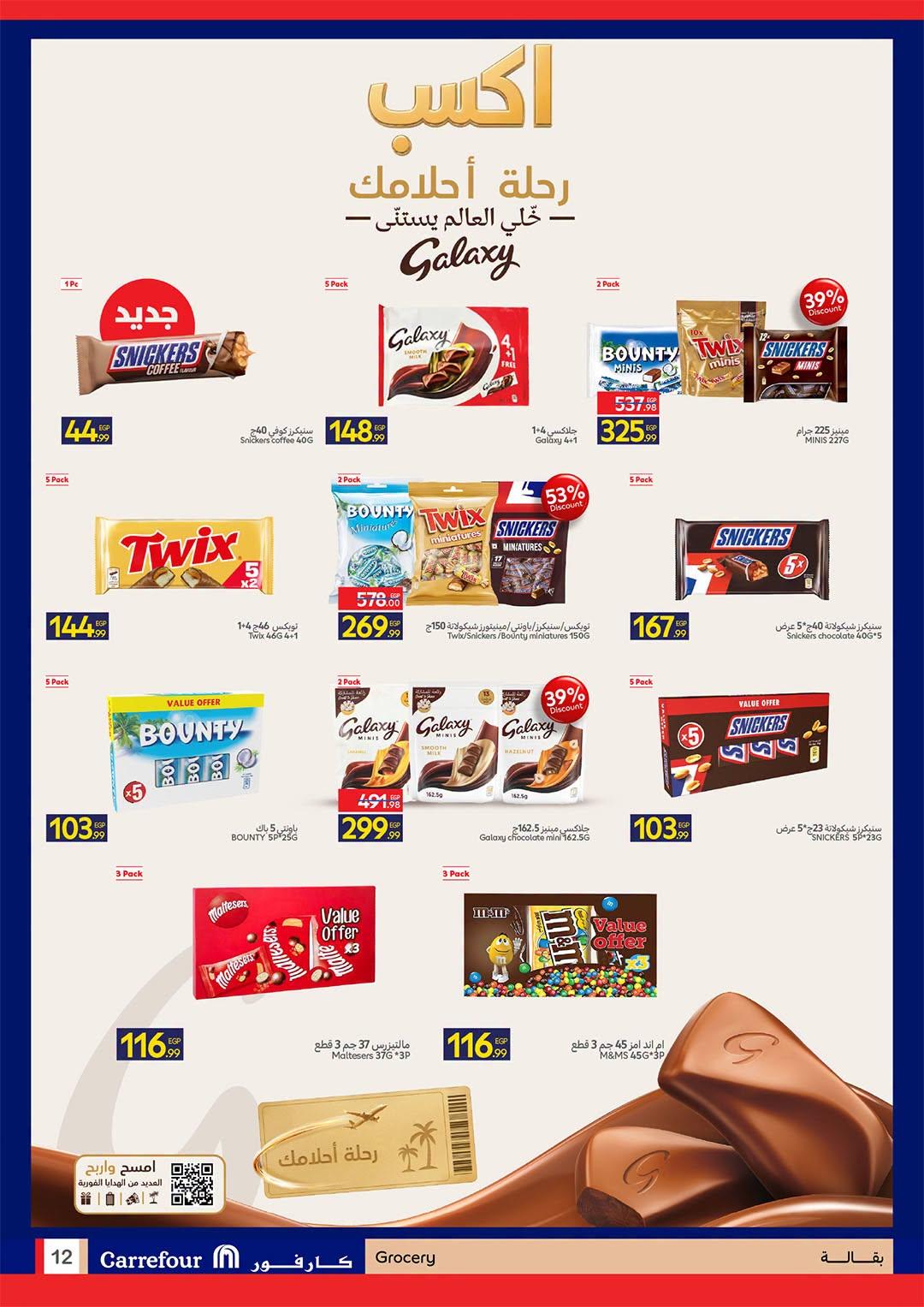 عروض كارفور صفحة 21