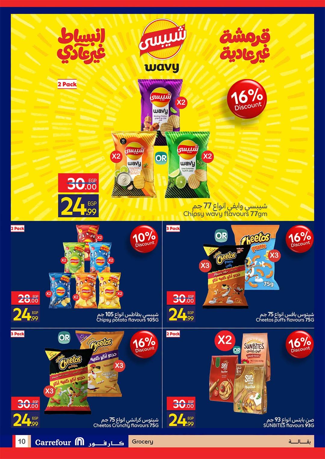 عروض كارفور صفحة 23
