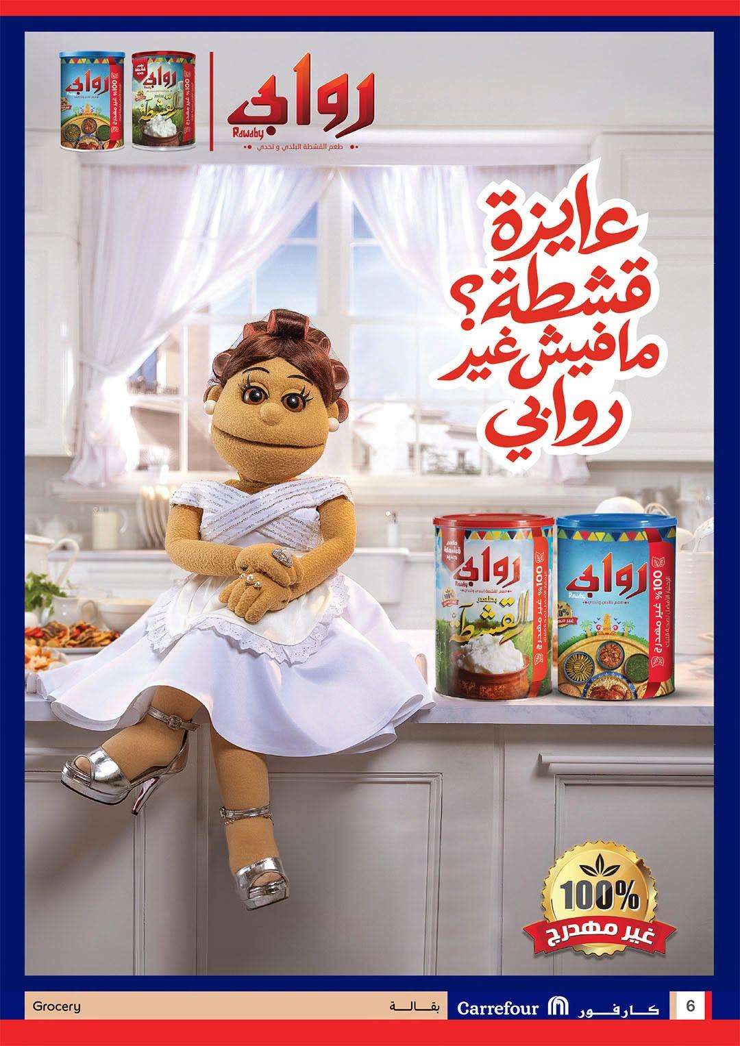 عروض كارفور صفحة 27