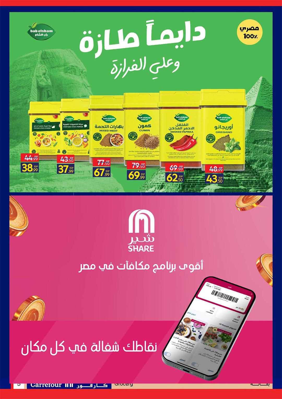 عروض كارفور صفحة 28