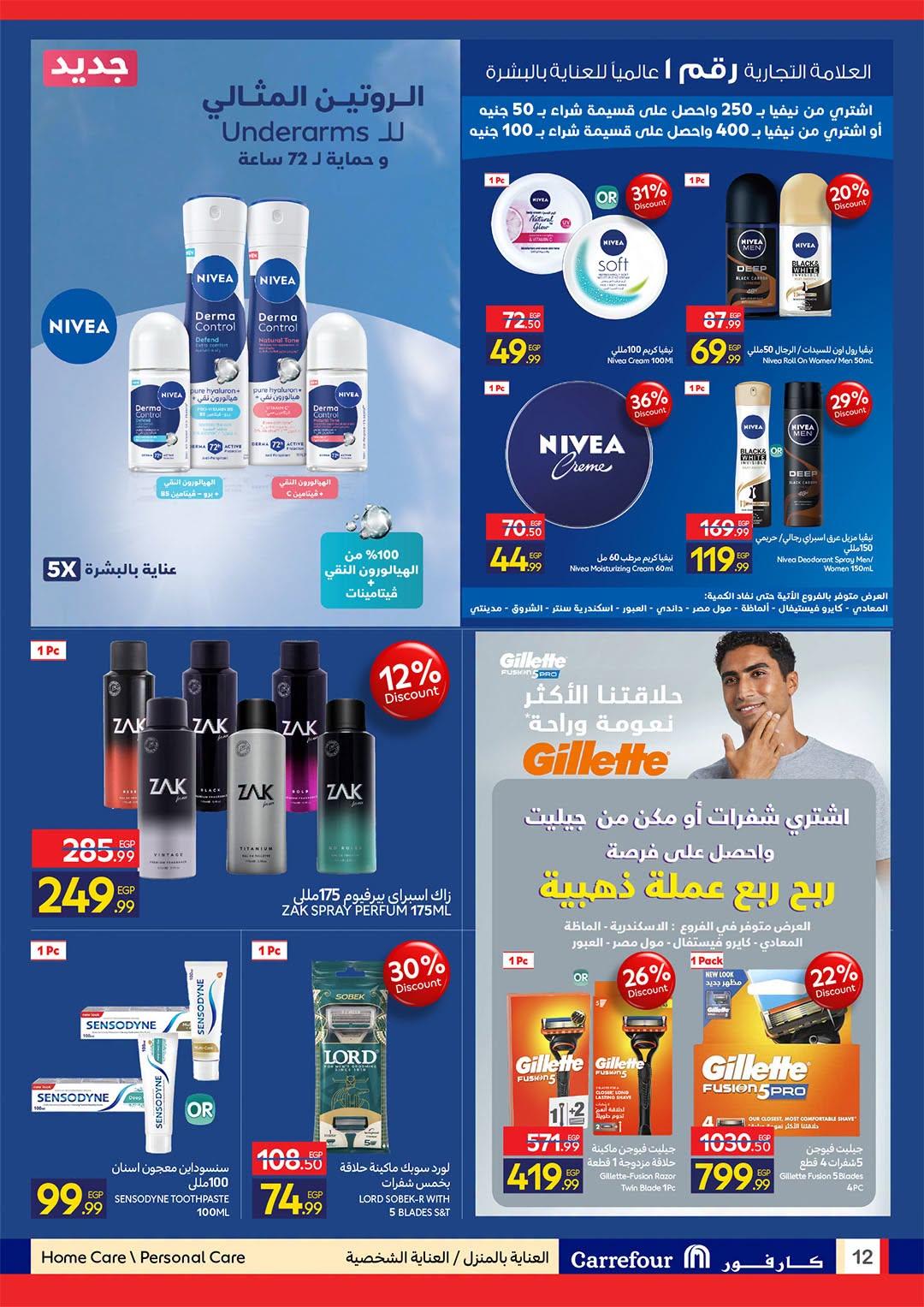 عروض كارفور صفحة 12