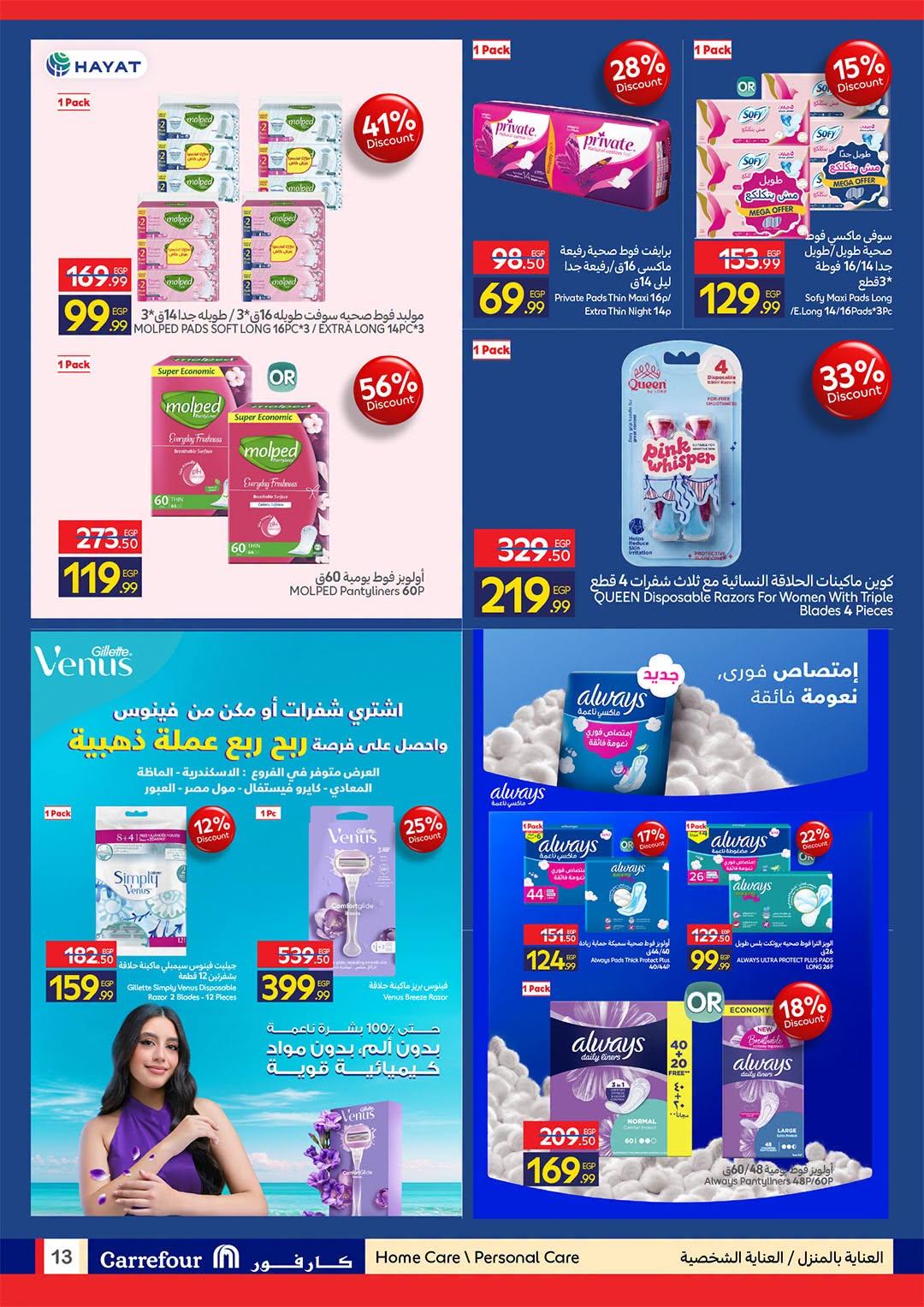 عروض كارفور صفحة 13