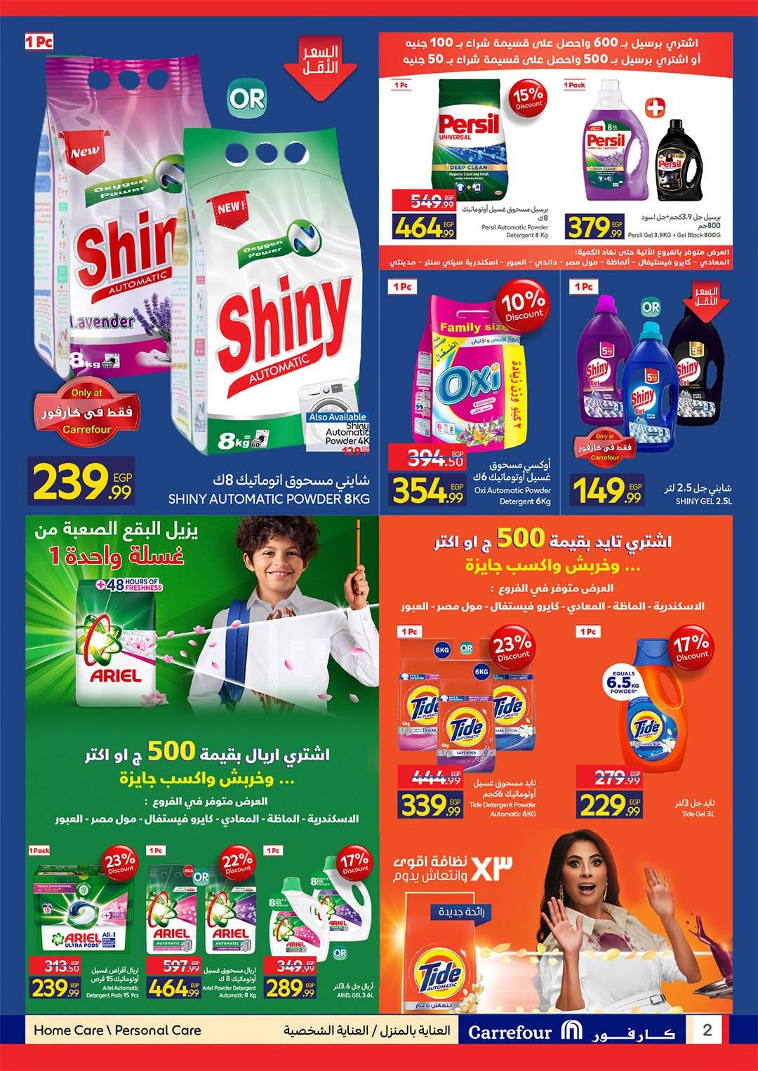 عروض كارفور صفحة 2