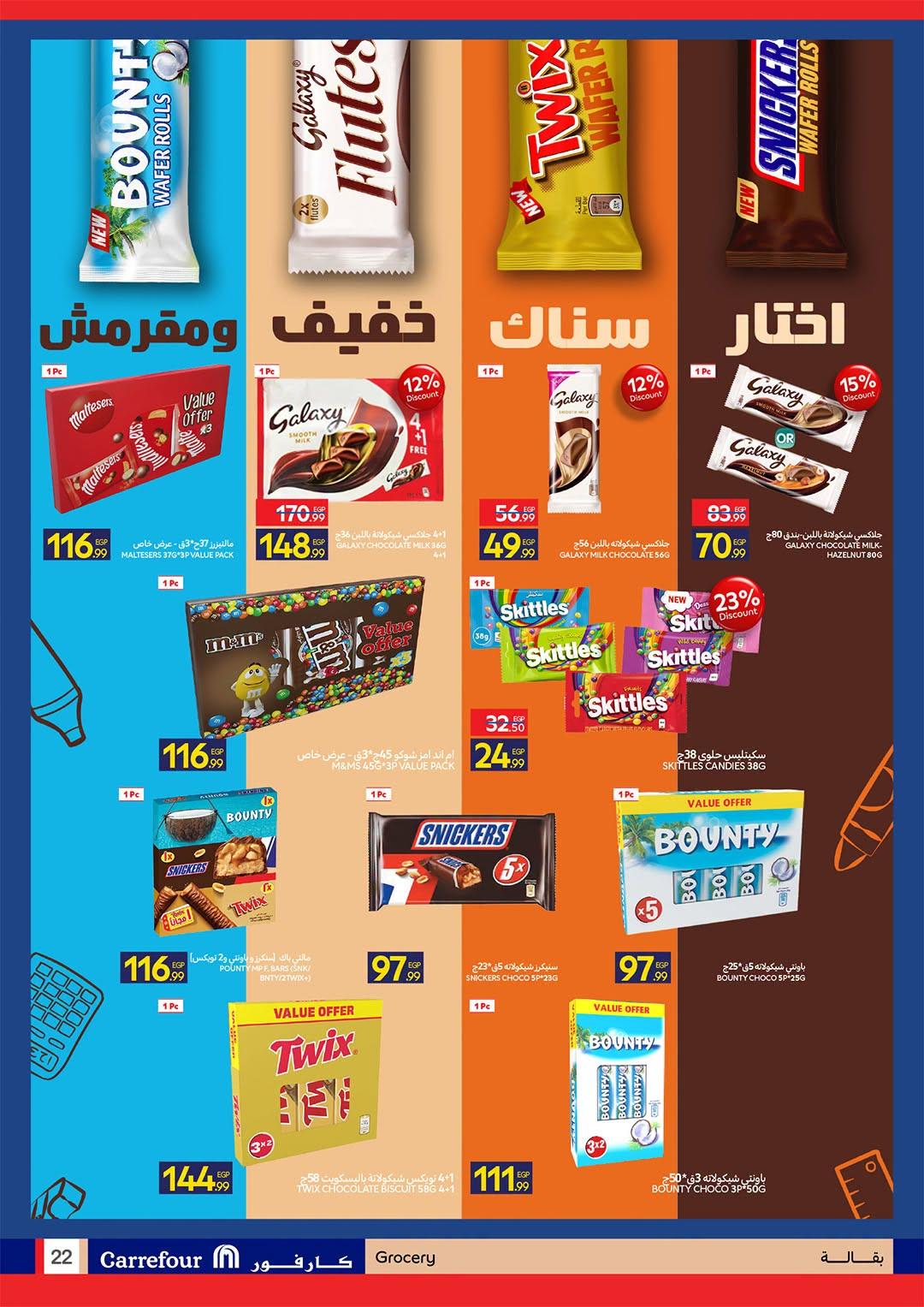 عروض كارفور صفحة 22