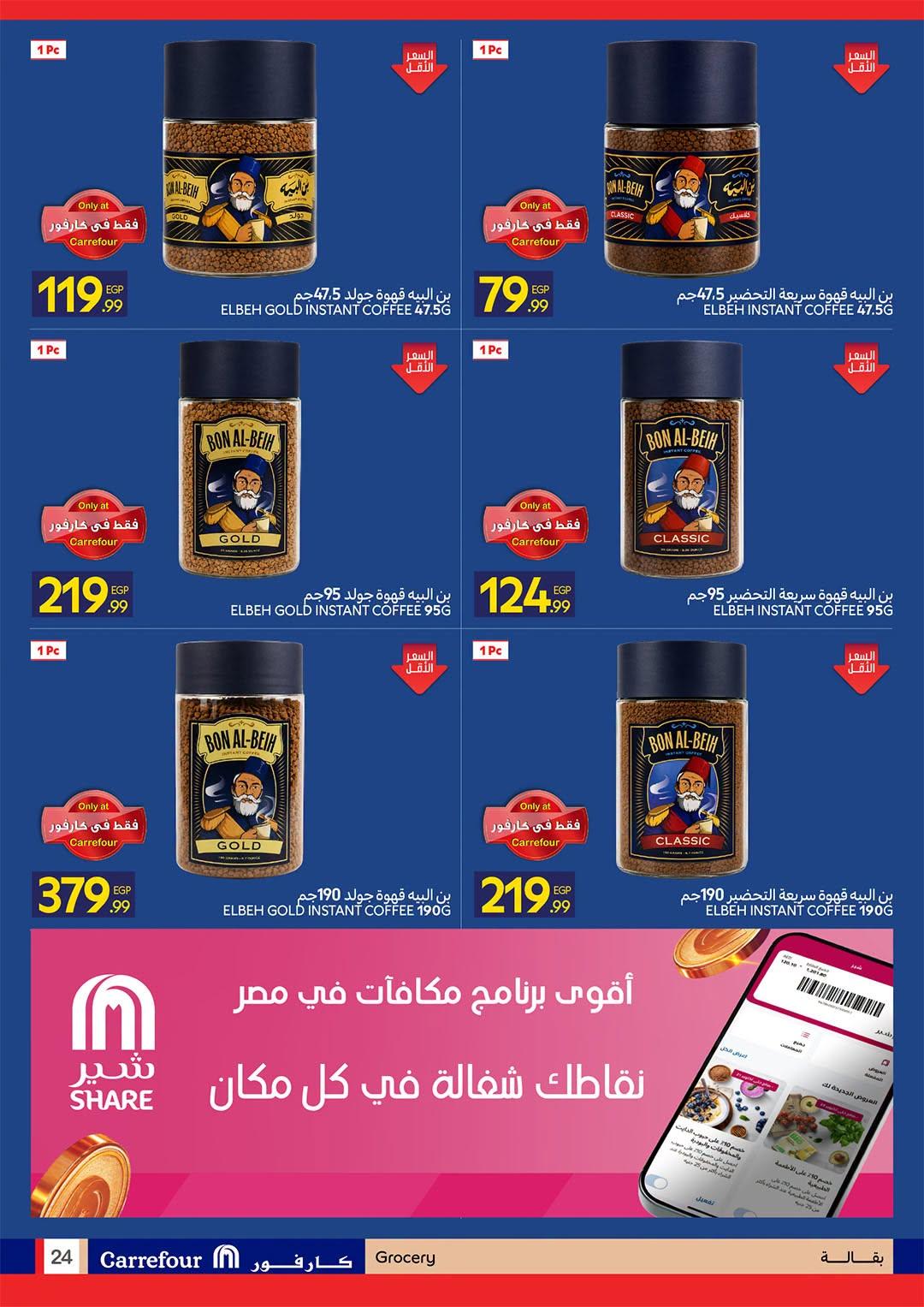 عروض كارفور صفحة 24